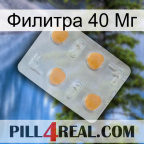 Филитра 40 Мг 24